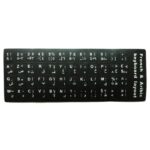 STICKER ARABISÉE POUR CLAVIER